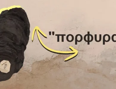 Kömürleşmiş Parşömen, Yapay Zekâ Yardımıyla Okundu 16 Kömürleşmiş Parşömen, Yapay Zekâ Sayesinde Okundu